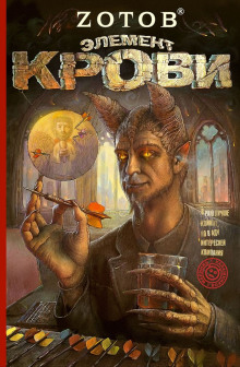 Элемент крови