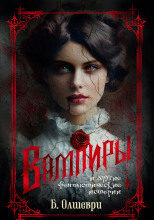 Вампиры