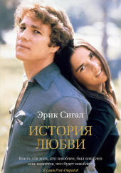История любви