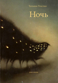 Ночь