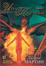Игра престолов
