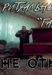 Ритуальное агентство "Гарант"