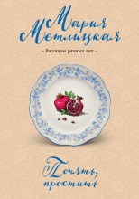 Алик - прекрасный сын