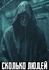 Сколько людей в комнате?