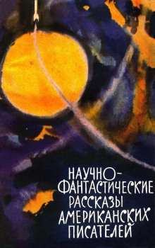 Путешествие будет долгим