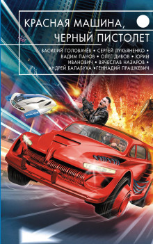 Погоня