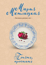 Неподходящая партия