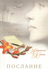Послание