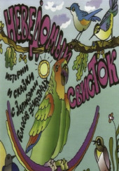 Неведомый свисток