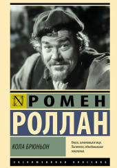 Кола Брюньон