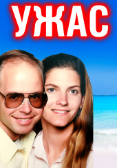 Отчаянный крик: пара забыта в море