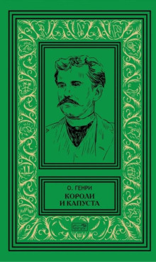 Зелёная дверь