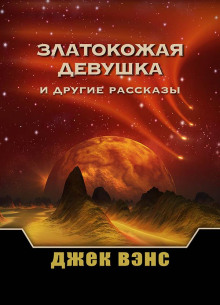 Когда восходят пять лун