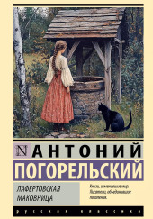 Лафертовская маковница