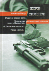 В подвалах отеля «Мажестик»