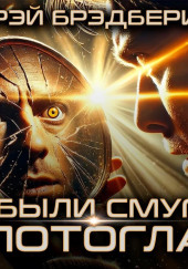 Были они смуглые и золотоглазые