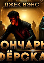 Гончары Фёрска