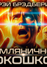 Земляничное окошко