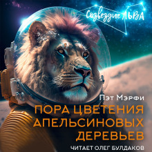 Пора цветения апельсиновых деревьев