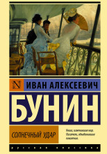 Солнечный удар