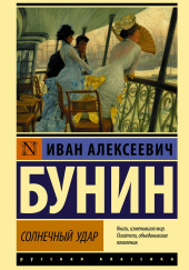 Солнечный удар