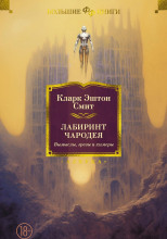 Сумасшедший творец