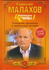 Питание - целительная сила организма