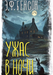 Миссис Эмворт