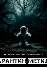 Карантин Метиды