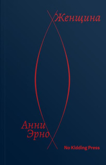 Женщина
