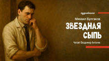 Звёздная сыпь
