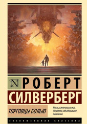 Торговцы болью