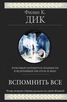 Унылый незнакомец