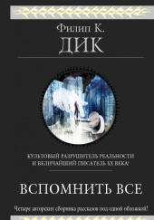 Унылый незнакомец