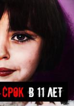 Когда ребёнок становится преступником