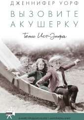 Тени Ист-Энда