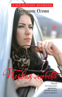 Первая любовь