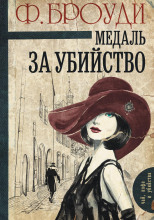 Медаль за убийство