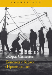 Коновод с баржи «Провидение»