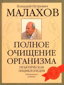 Очищение организма