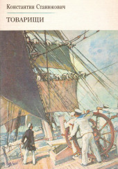 Товарищи
