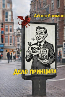 Дело принципа