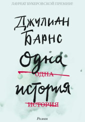 Одна история