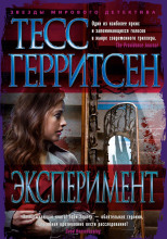 Эксперимент