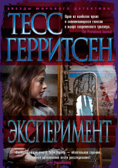 Эксперимент