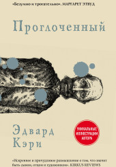 Проглоченный