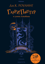 Гарри Поттер и узник Азкабана