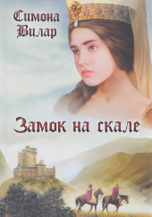 Замок на скале