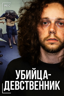 Как соседи не заметили убийцу