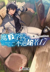 Непригодный для Академии Владыки Демонов 17